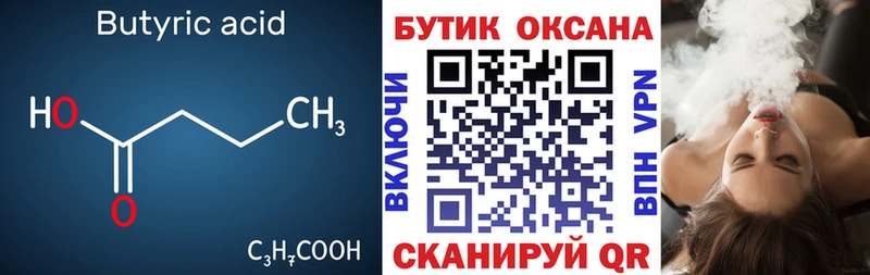 где купить наркоту  Козьмодемьянск  Бутират 99% 